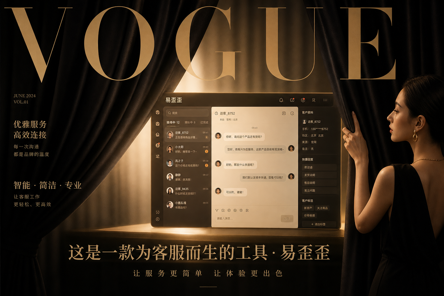 易歪歪2077客服协议电脑版界面截图