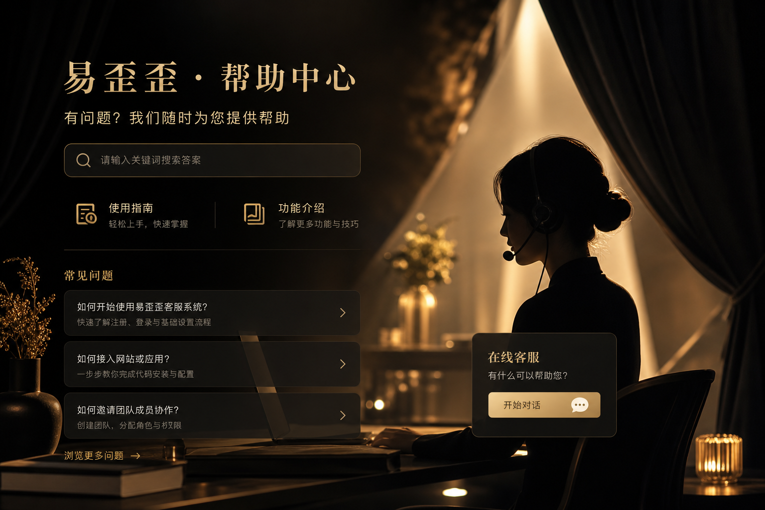 易歪歪2077帮助中心客服场景图